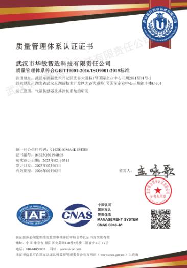 ISO9001國(guó)際質(zhì)量管理體系認(rèn)證證書(shū)