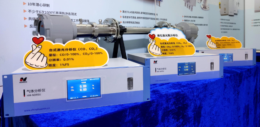 實時報道-華敏智造參加第十六屆中國在線分析儀器應用及發(fā)展國際論壇暨展覽會